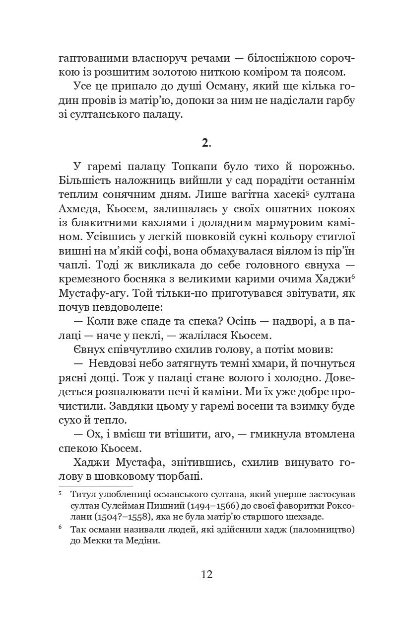Мелексіма – український янгол Османа Другого