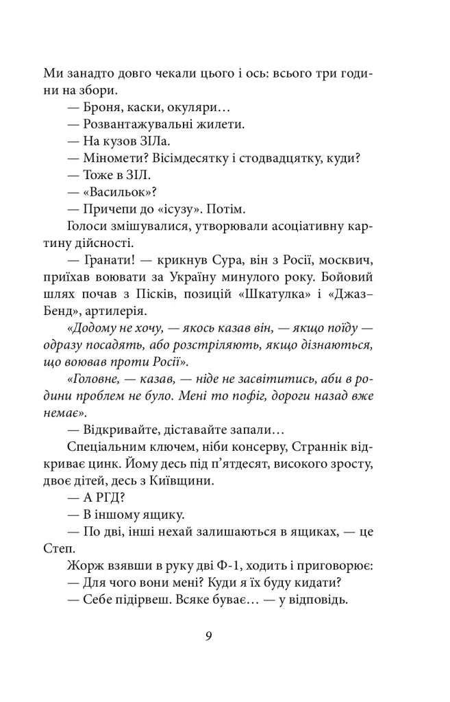 Шахта. Ранкове зведення