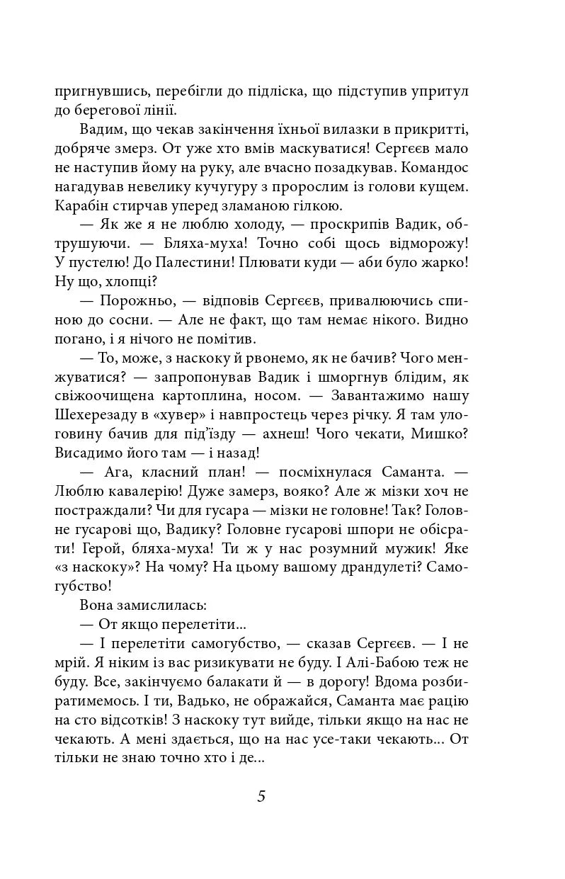 Школа негідників (Нічия Земля #4)