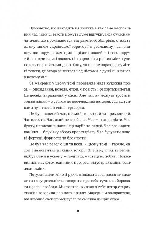 Жінки пишуть: Революціонерки