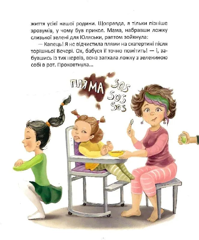 Матуся-Немовля, або Жахливе чудо перед Різдвом