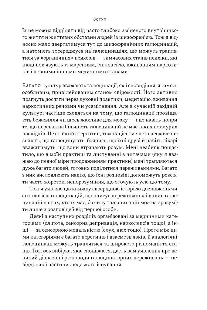 Галюцинації