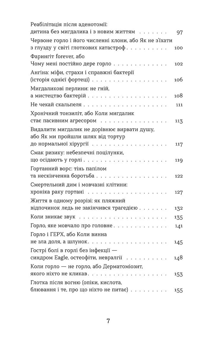 Вухо, горло, ніс. Таємне життя органів, про які згадуєш, тільки коли заболять