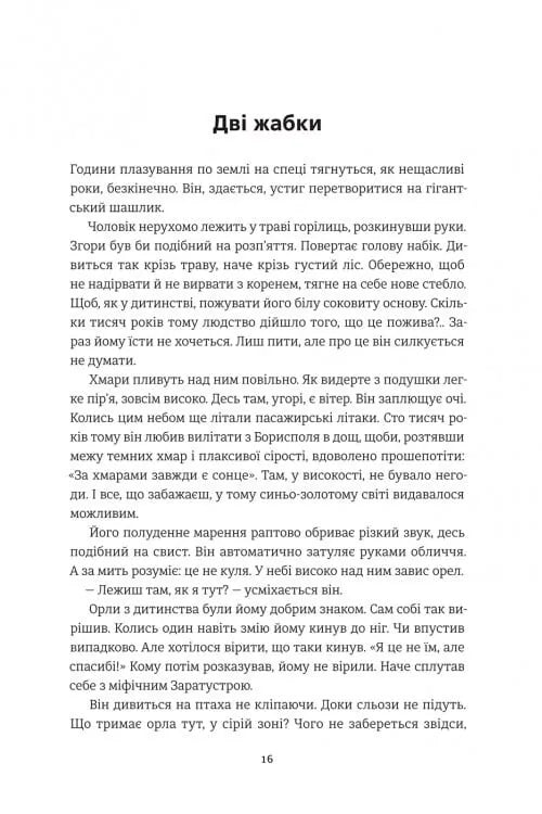 Він повертається в неділю