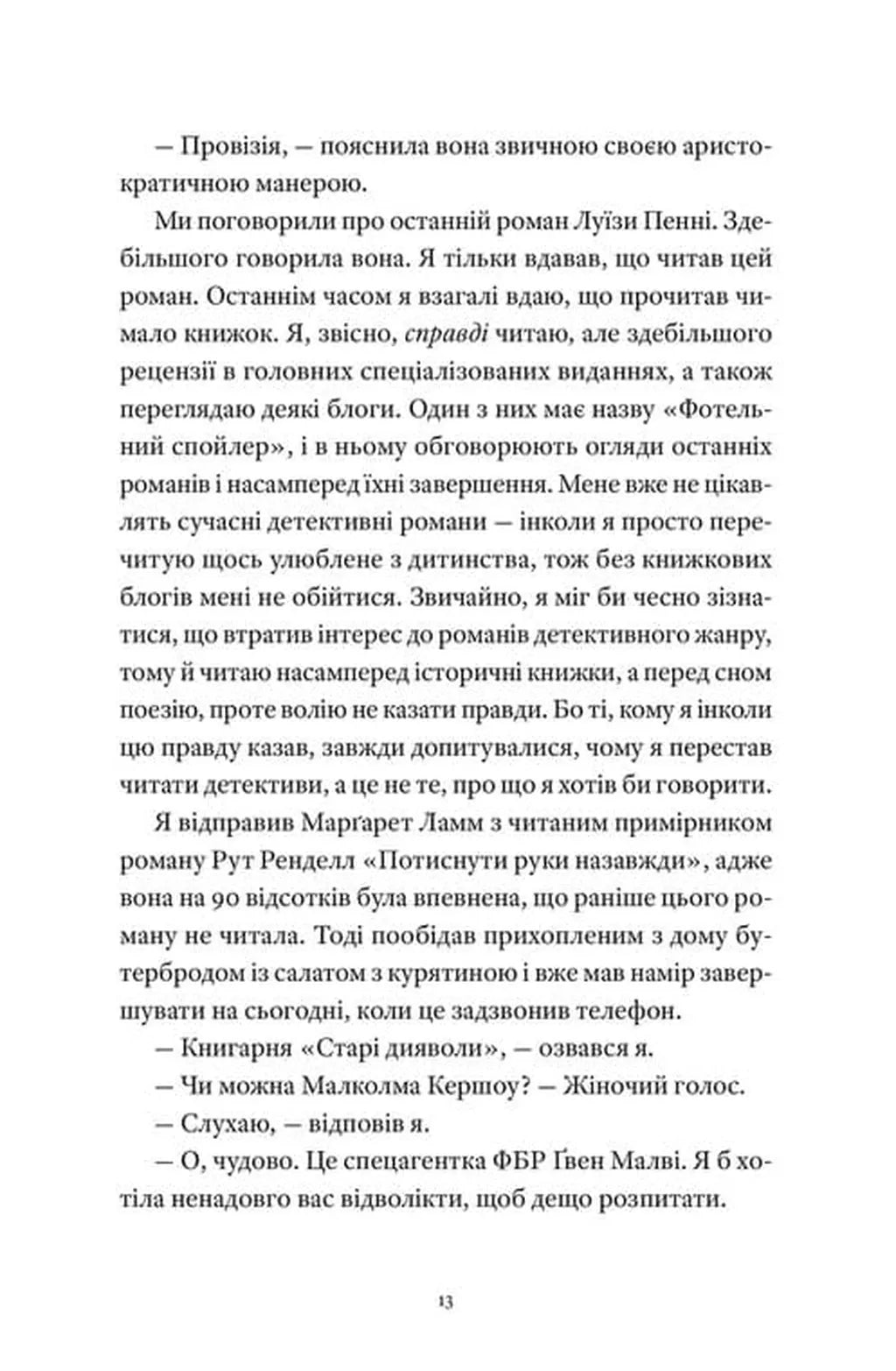 Вісім ідеальних убивств