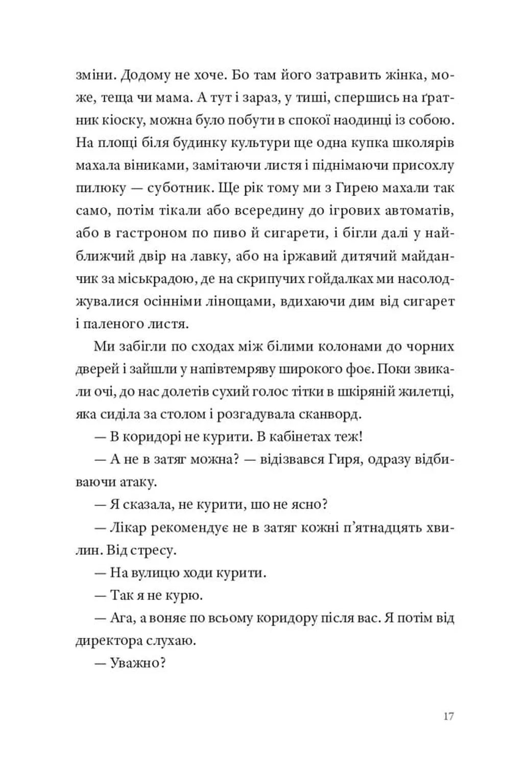 Кульбабове місто