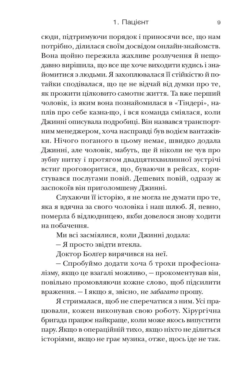 Хірургиня