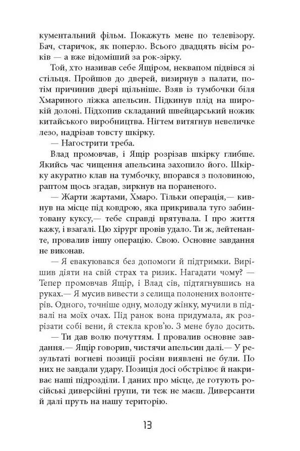 Довга комендантська година. Книга 1. Таймер війни