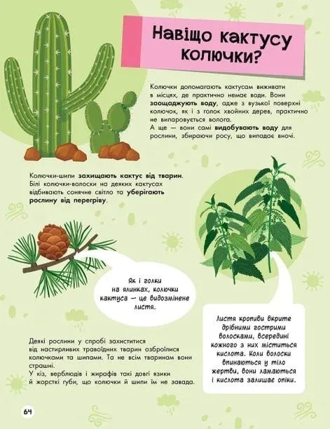 Велика енциклопедія для чомусика