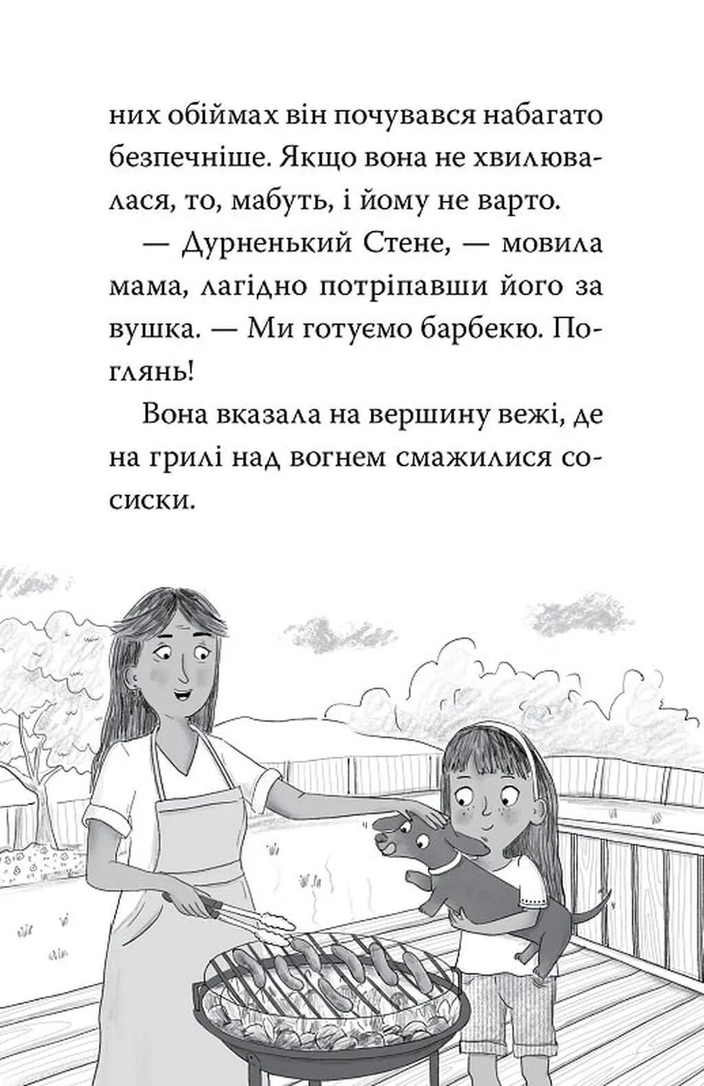 Такса. Серфер. Книга 2. Такса Стенлі