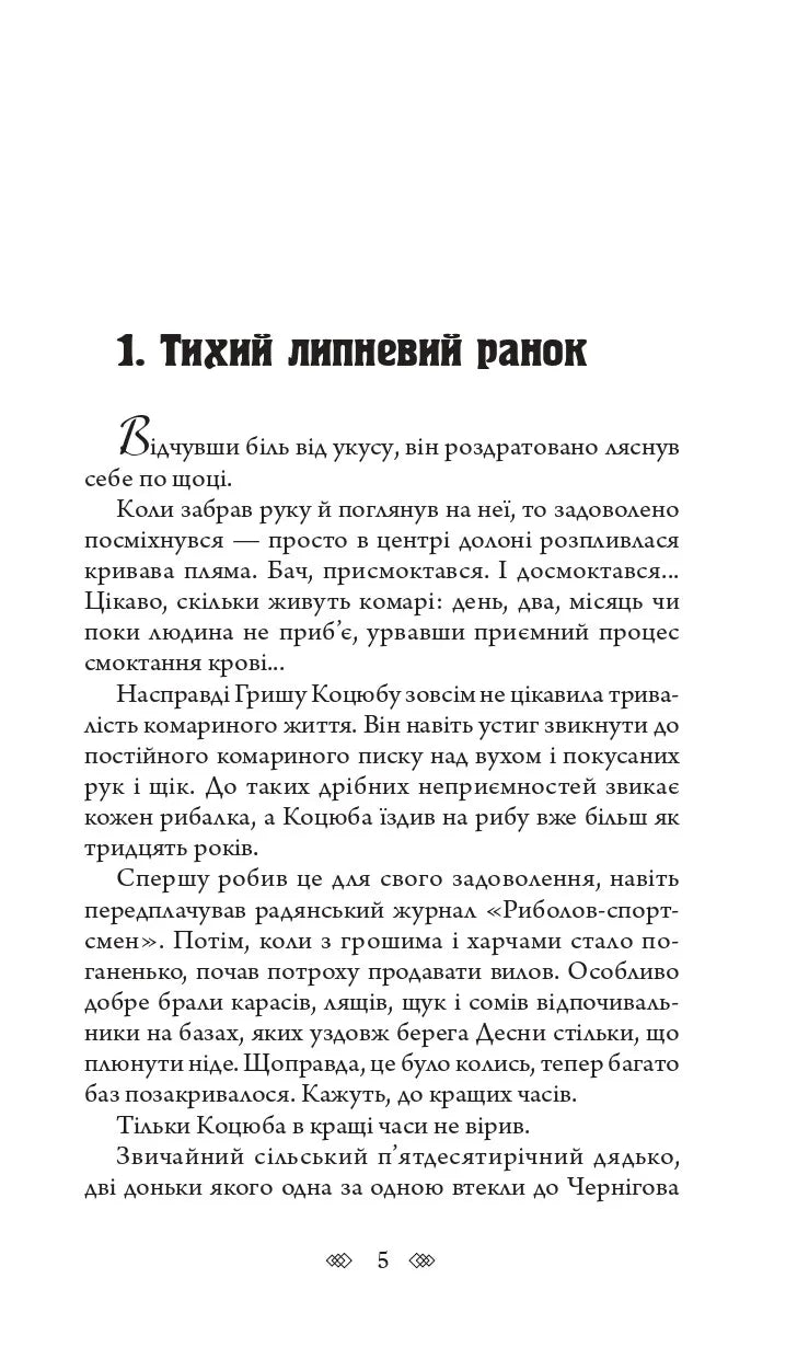 Темна вода. Детективна аґенція ВО