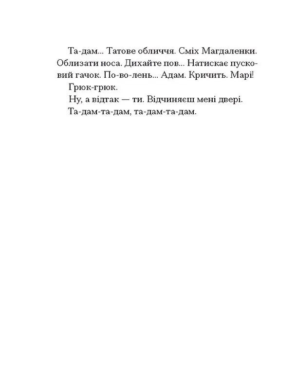 Одержима смертю