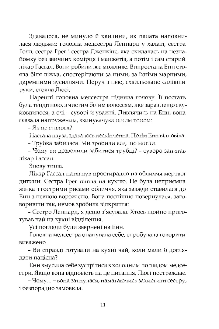 Нічні чування. Калейдоскоп у «К»