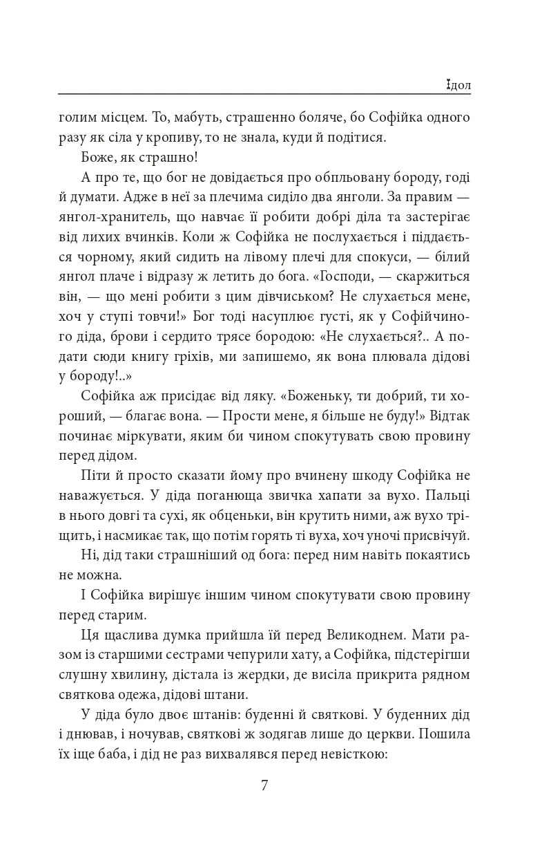 Ідол