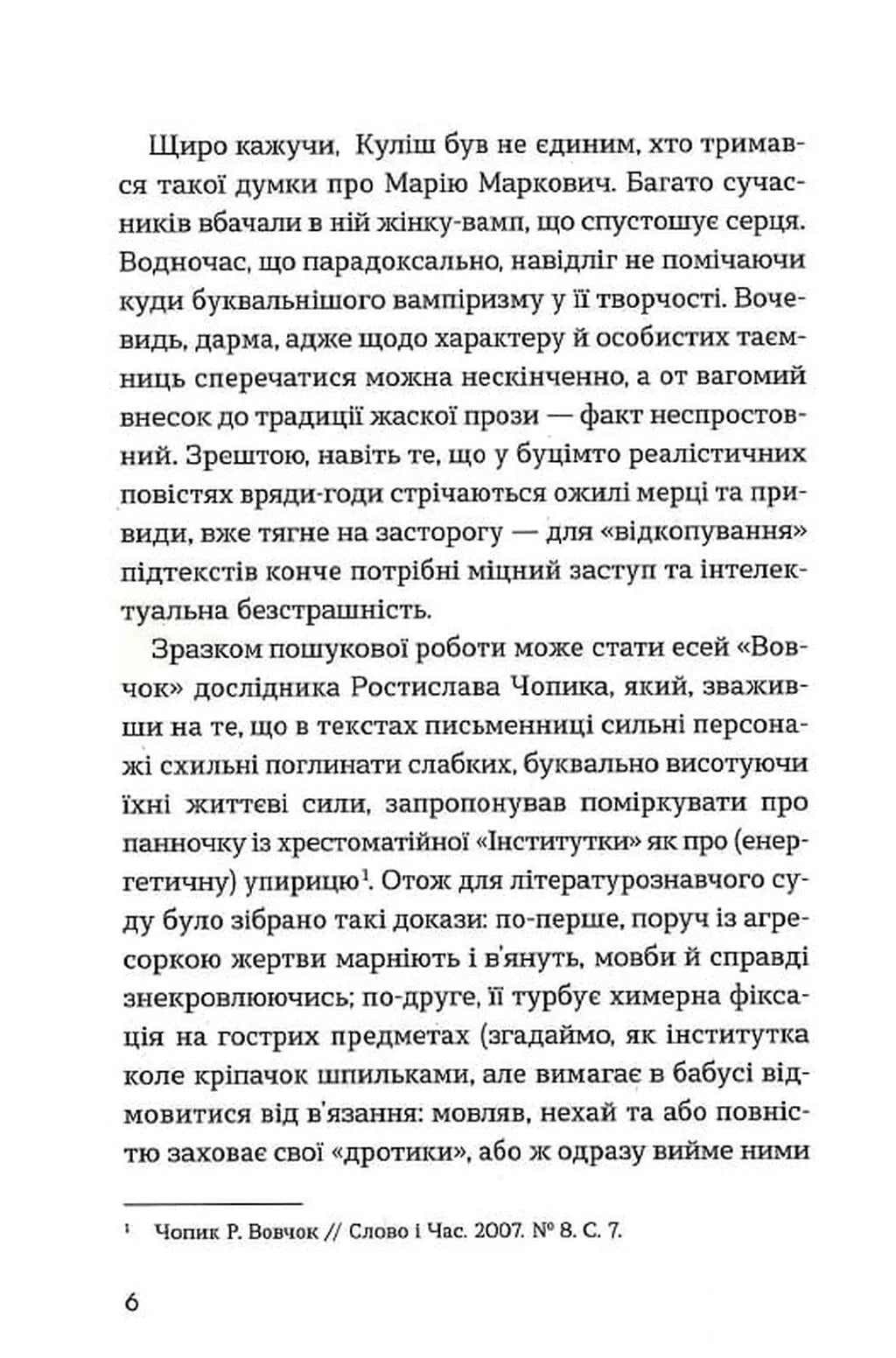 До третіх півнів. Марко Вовчок