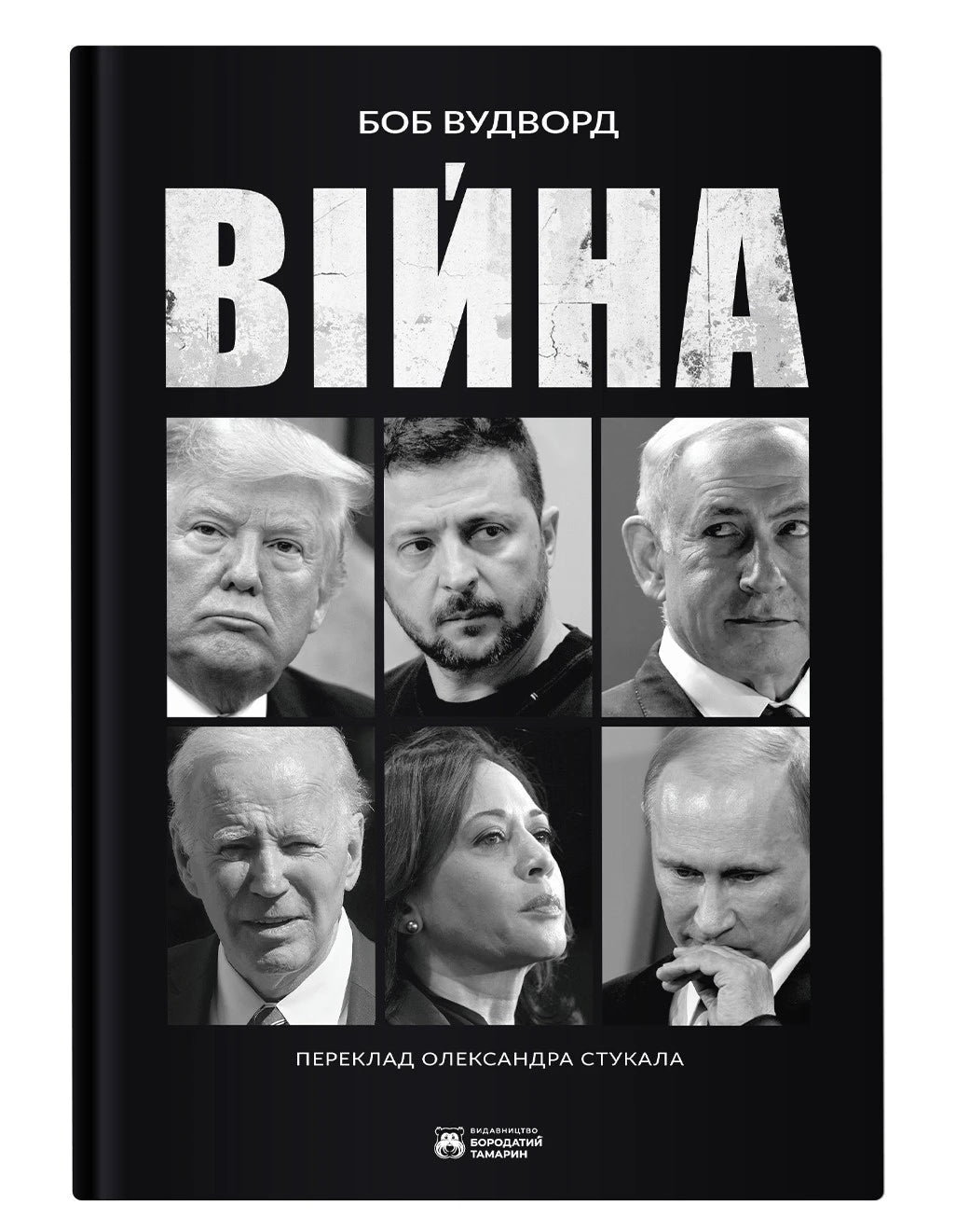 Війна