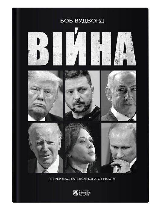 Війна
