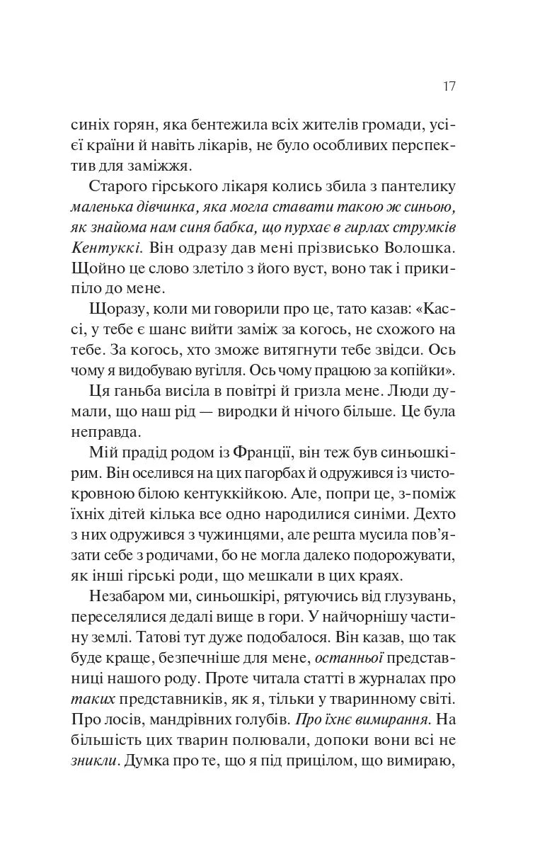 Книгарка з Траблсом-Крік