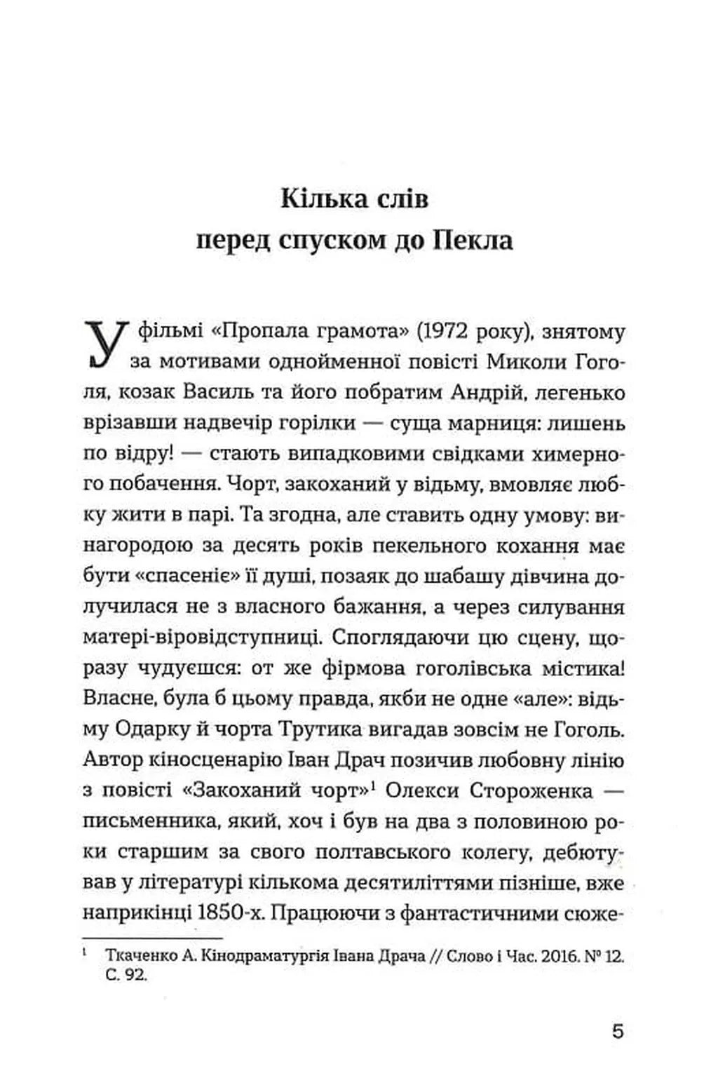 До третіх півнів. Олекса Стороженко