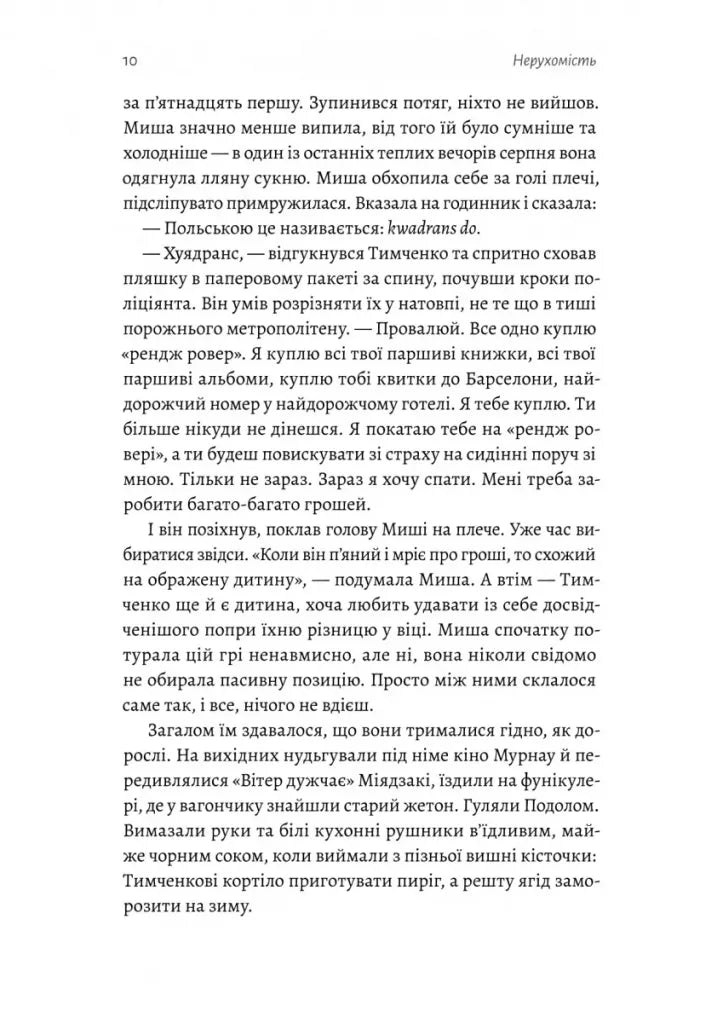Нерухомість