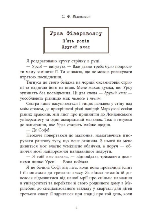 Мова драконів