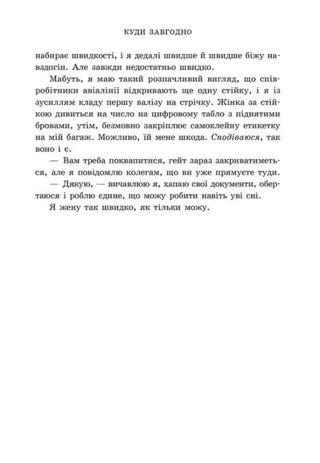 Куди завгодно. Книга 1. Академія Данбридж