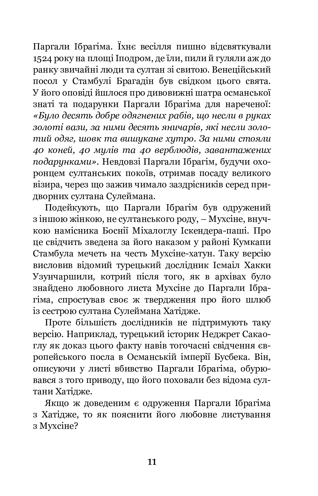 Роксолана. Союз із Ягеллонами. Книга 1