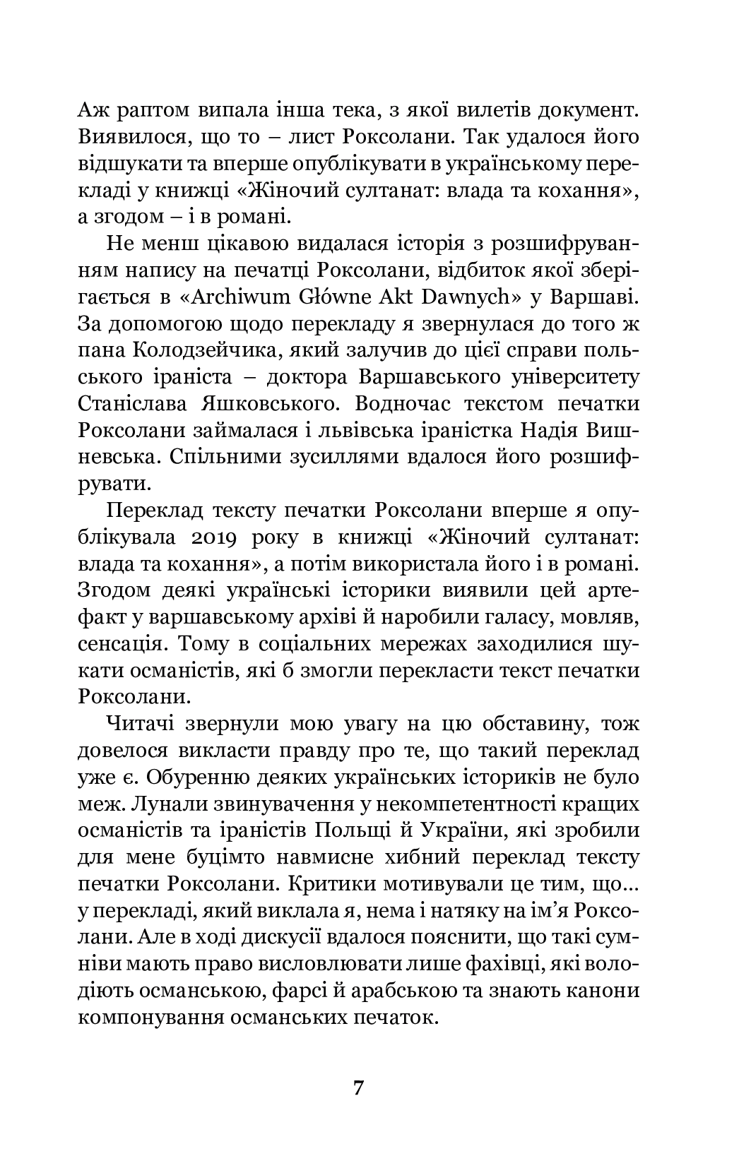 Роксолана. Союз із Ягеллонами. Книга 1