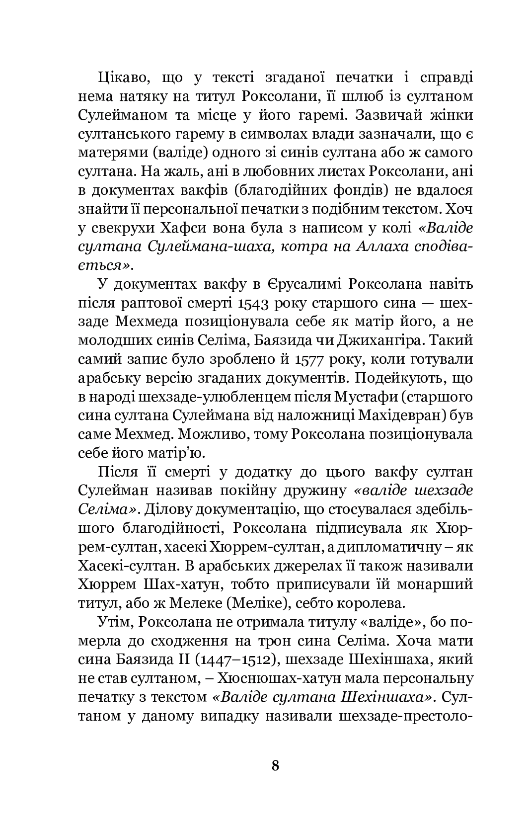Роксолана. Союз із Ягеллонами. Книга 1