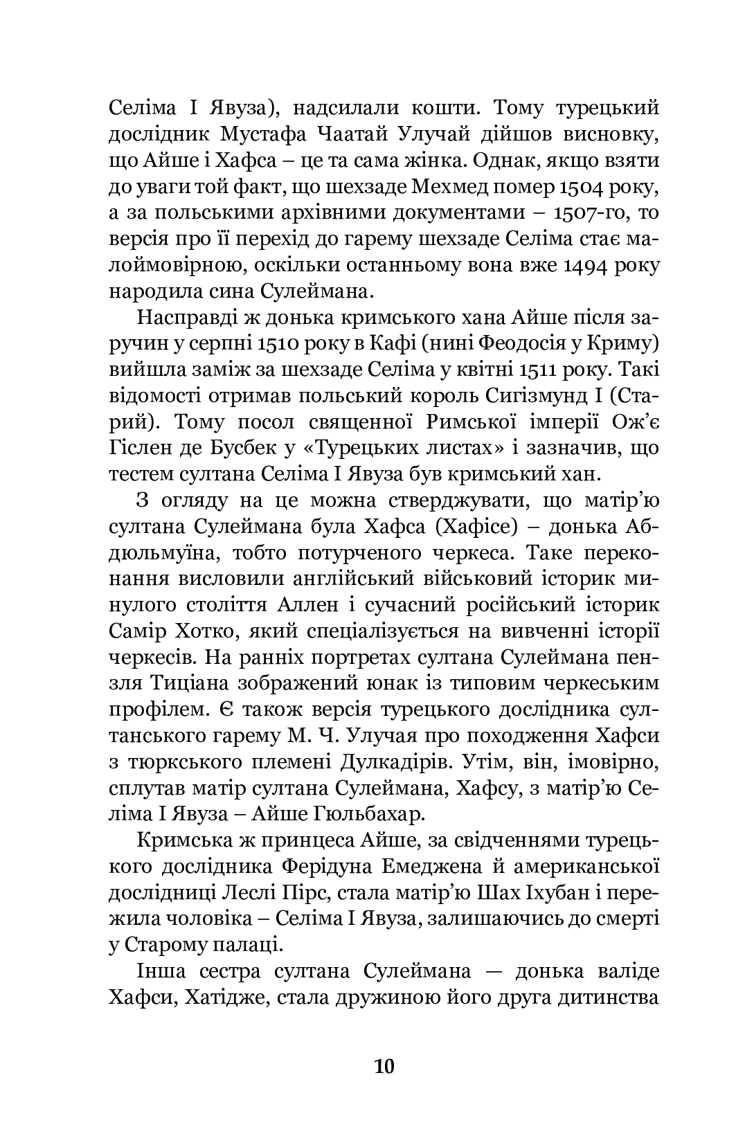 Роксолана. Союз із Ягеллонами. Книга 1