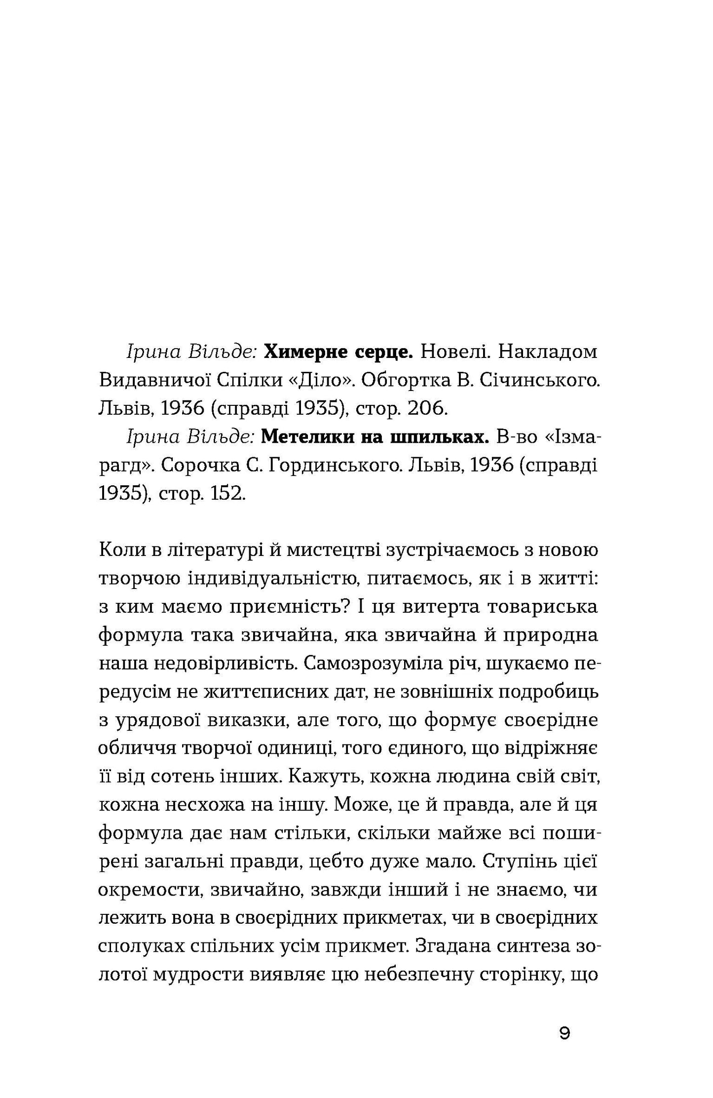 Химерне серце. Новелі