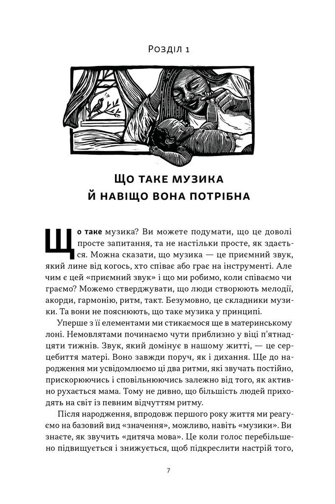 Коротка історія музики