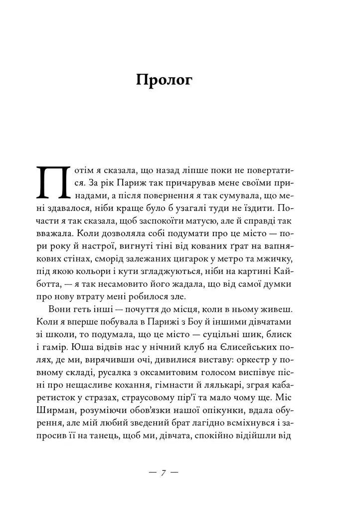Жаклін у Парижі