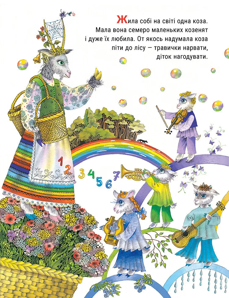 Вовк і семеро козенят (картонка)