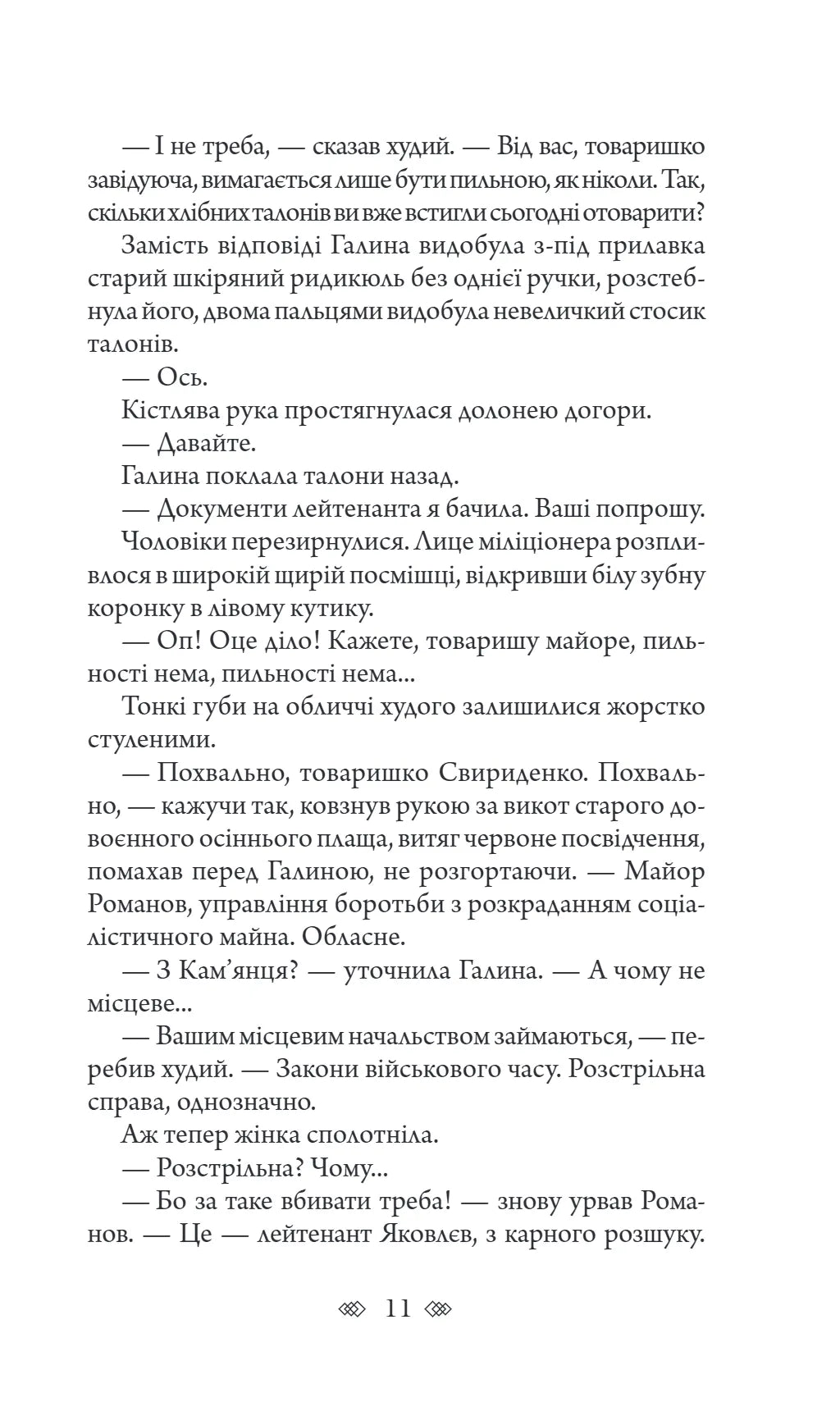 Повний місяць (Детективна аґенція ВО)