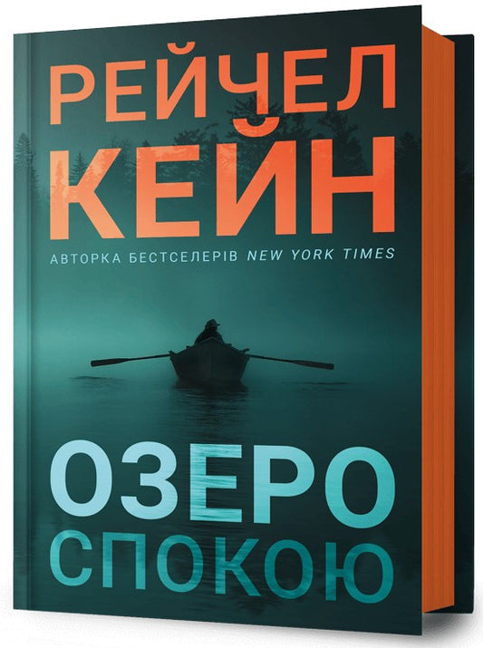 Озеро спокою