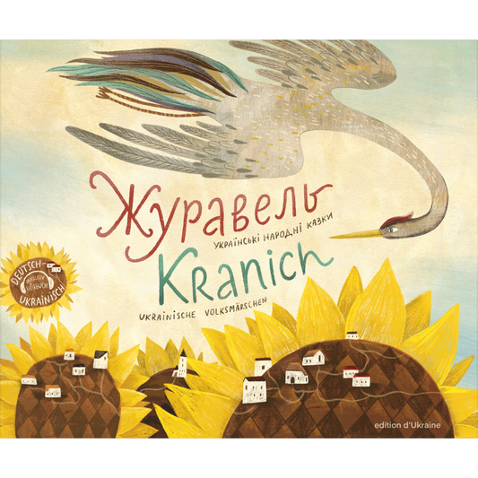 Журавель – Kranich. Українські народні казки. Двомовне видання