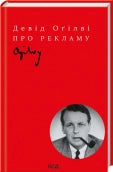 Про рекламу cover
