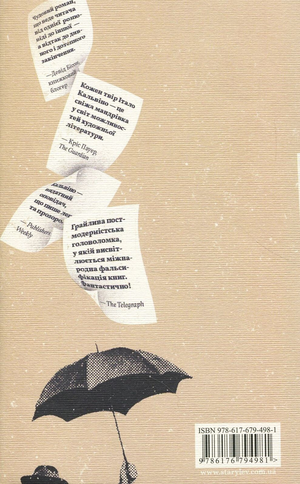 Якщо подорожній одної зимової ночі image 2