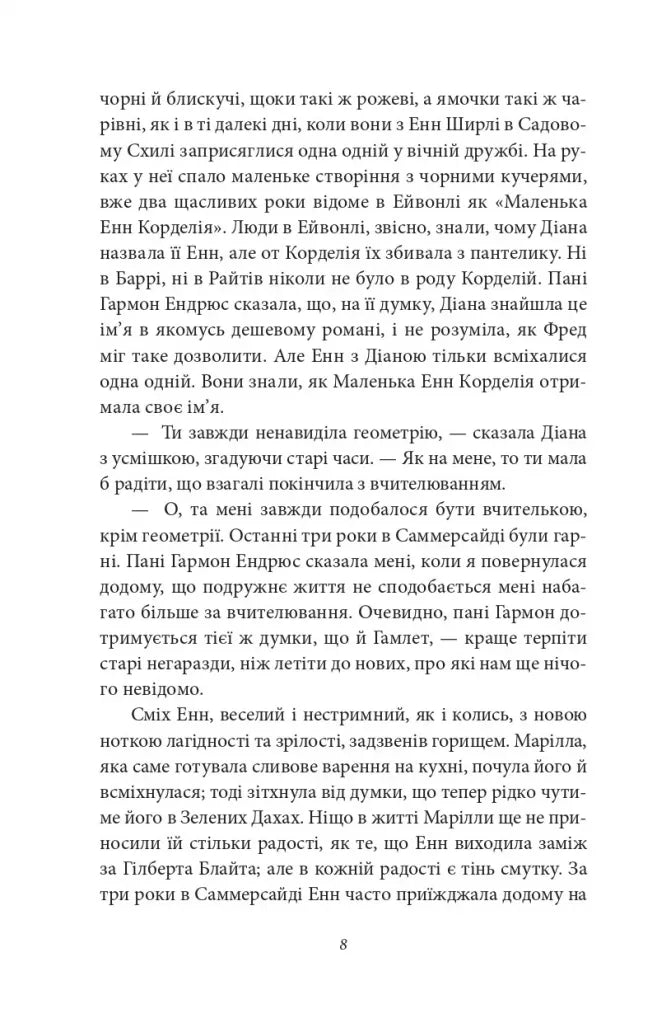 Будинок Мрії Енн. Книга 5. Енн із Зелених Дахів