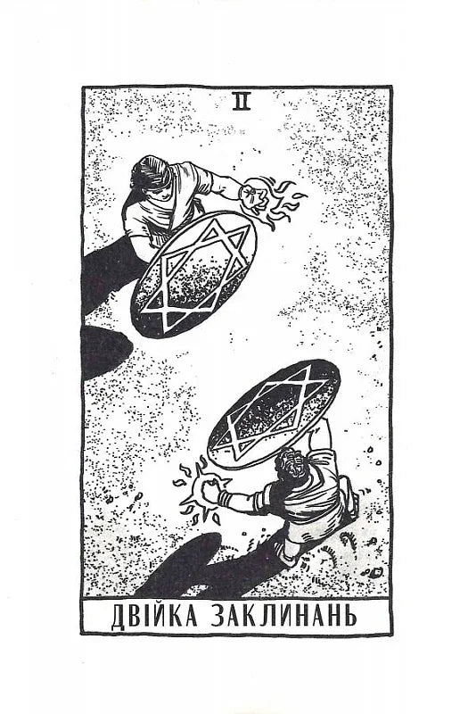 Творець заклинань. Книга 1