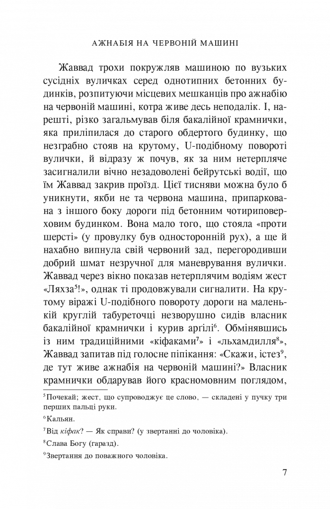 Ажнабія на червоній машині