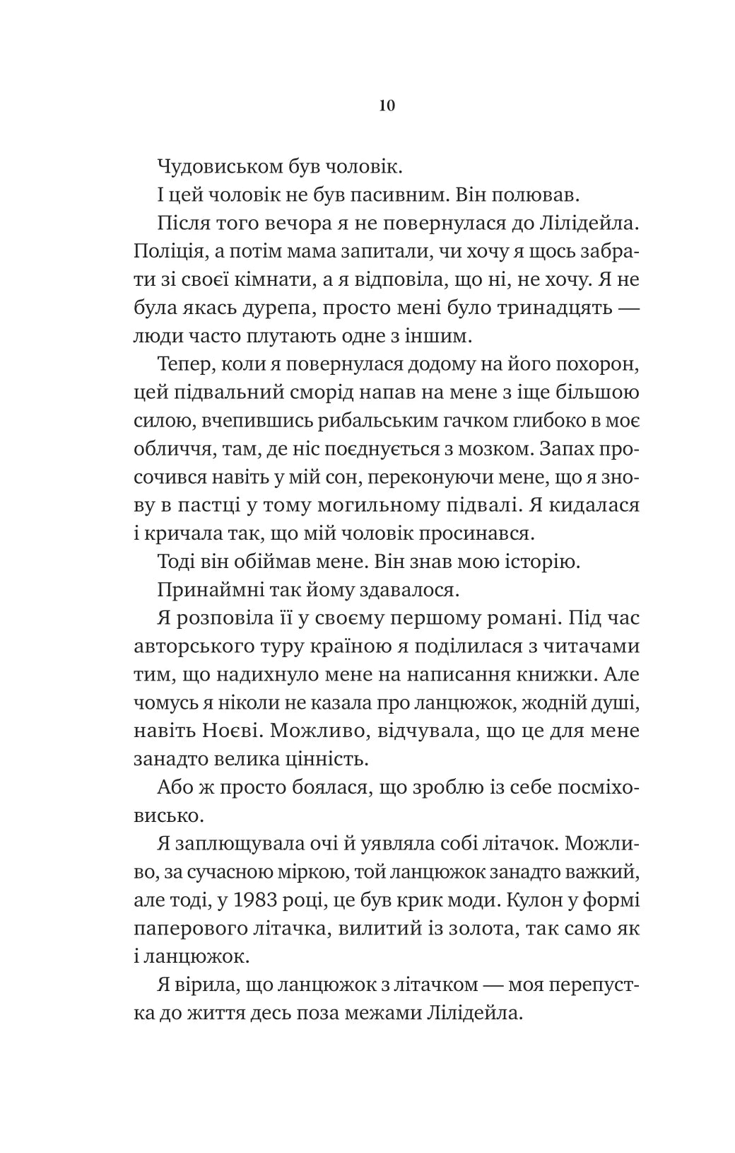 Невимовні речі