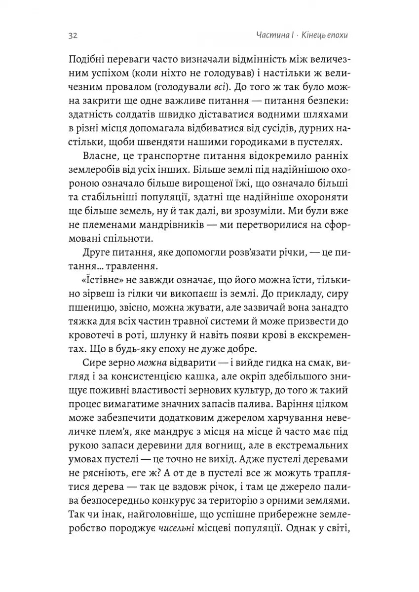 Кінець світу — лише початок. Картографування краху глобалізації