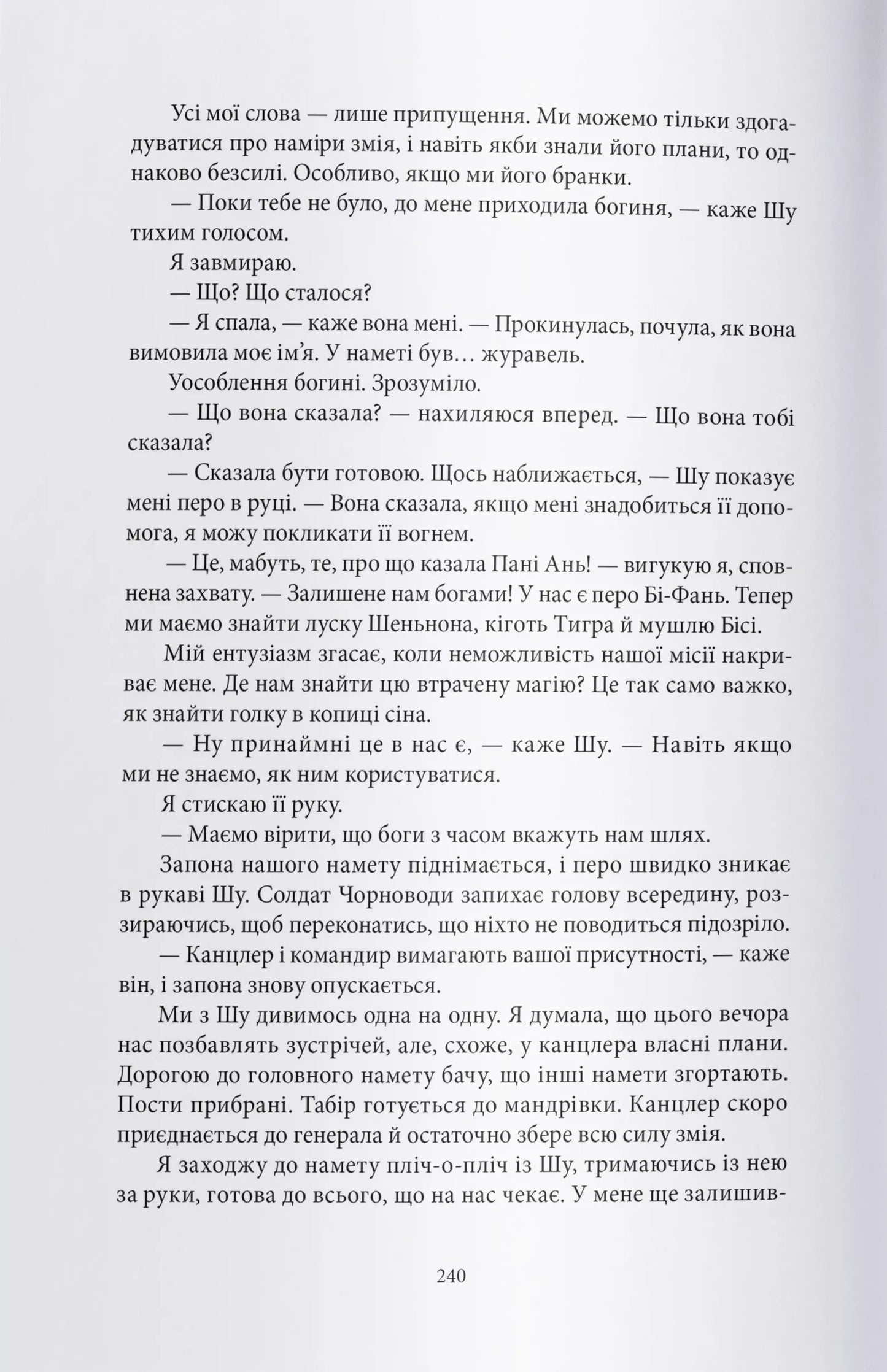 Отрута, темна та солодка. Книга 2. Книга чаю