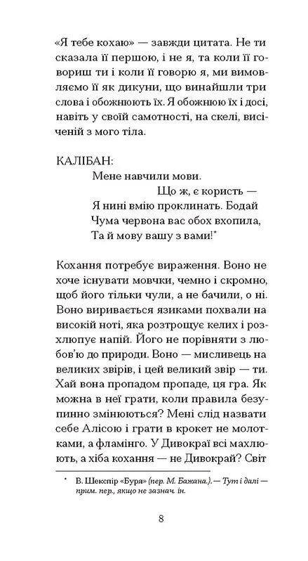 Письмена на тілі