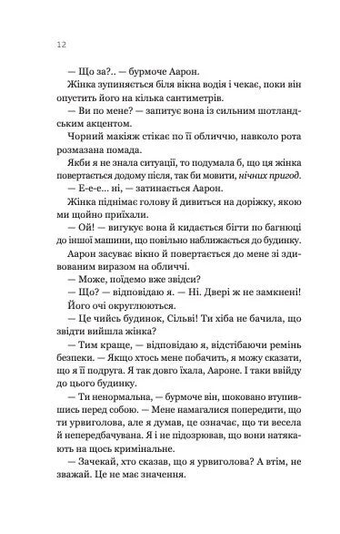 Будь зі мною (Маєток гріхів #1)