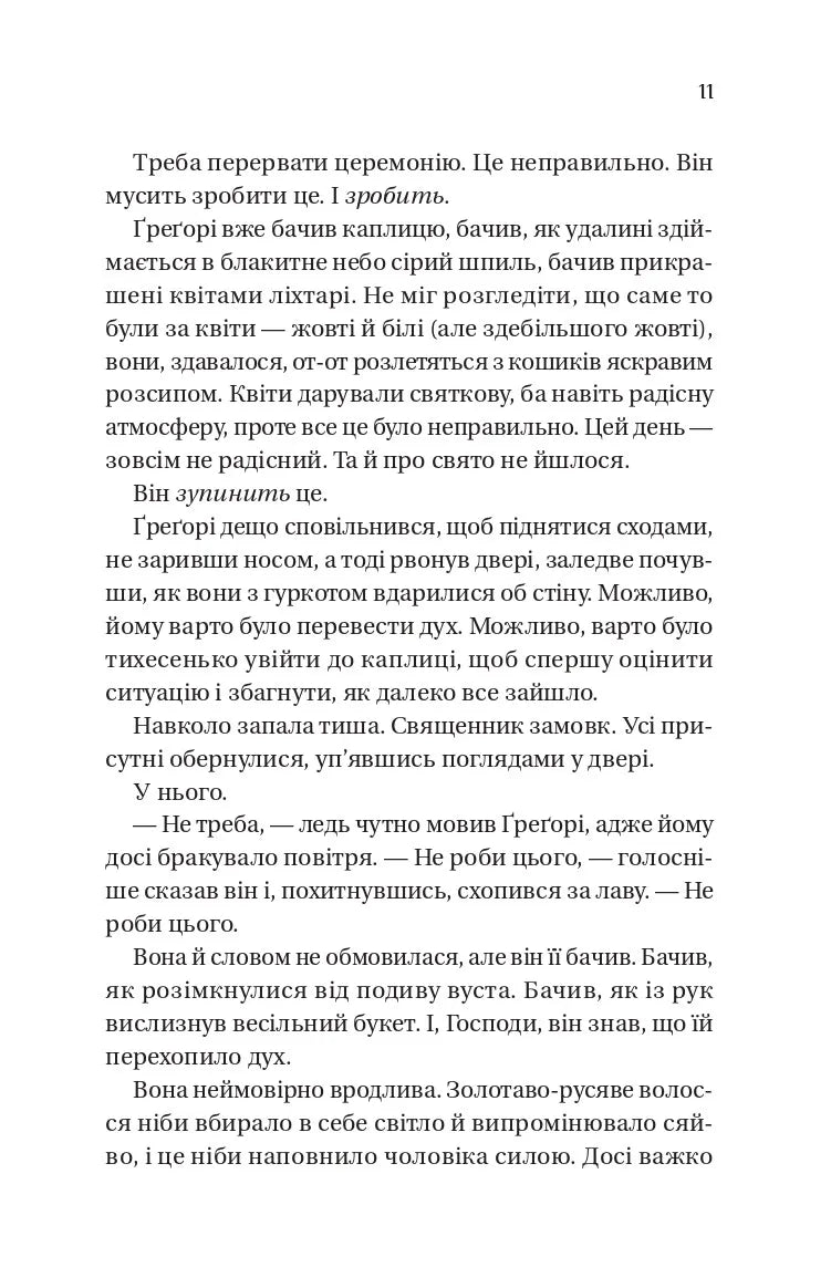 На шляху до весілля (Бріджертони #8)