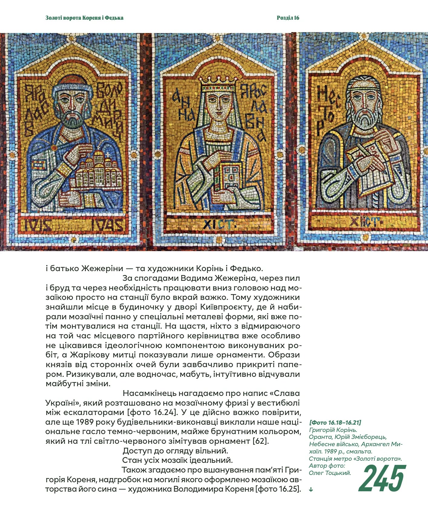 Про мозаїки Києва