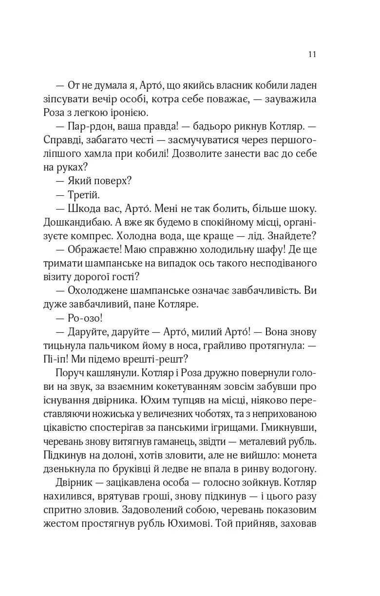 Володарі печатки (Роза і Шип #1)